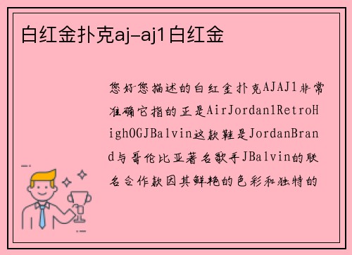 白红金扑克aj-aj1白红金